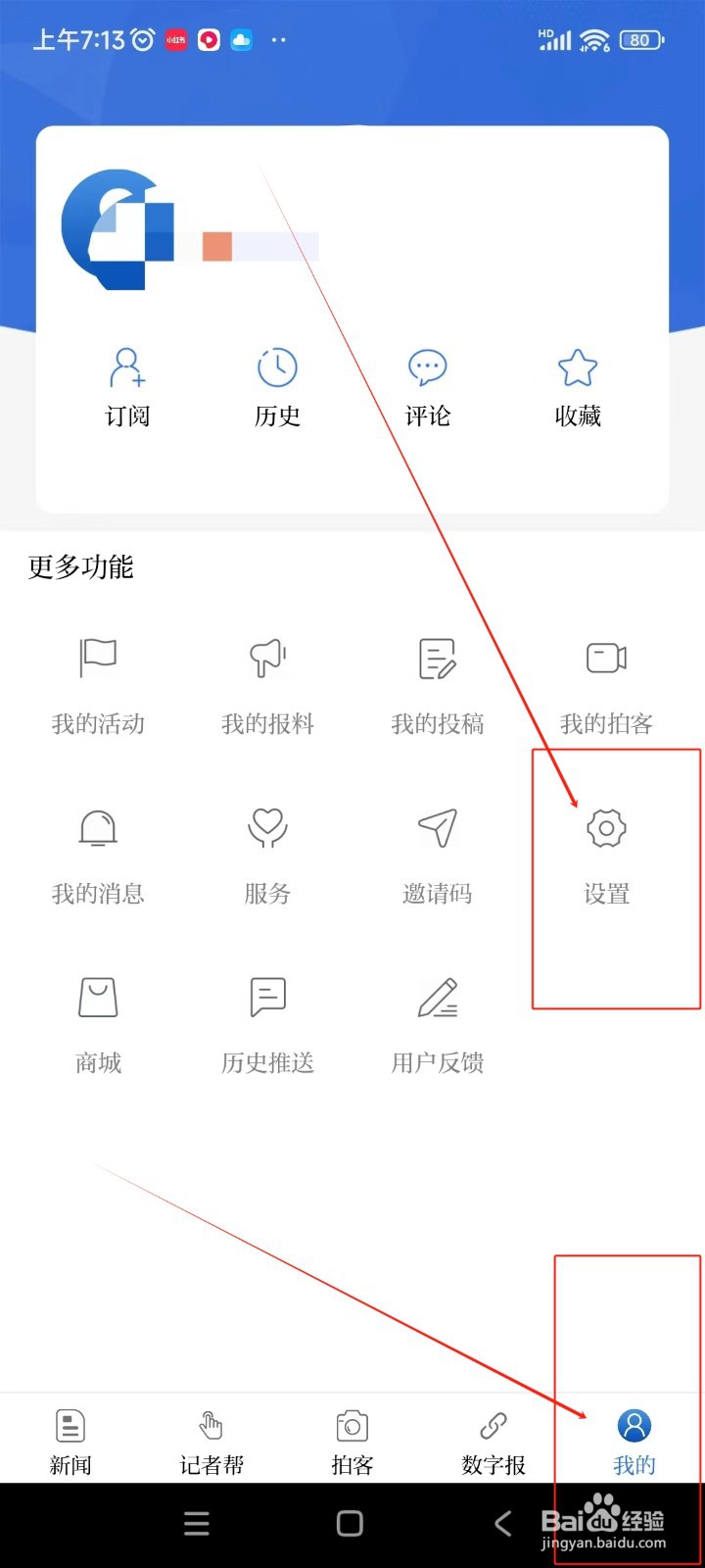 羊城派如何注销账号