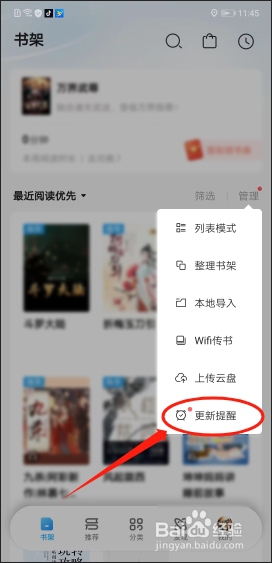 咪咕阅读怎么关闭书籍更新提醒