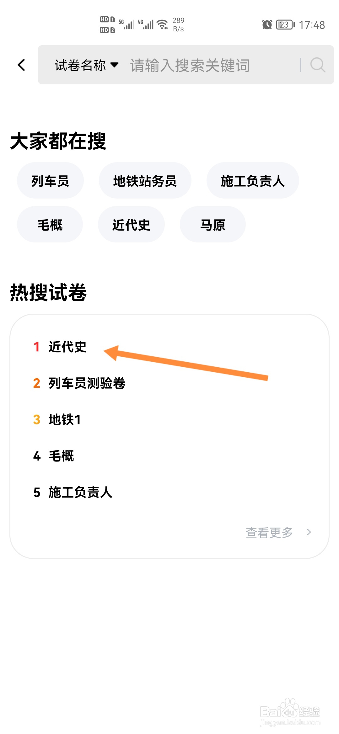 刷题神器怎样查看近代史试卷