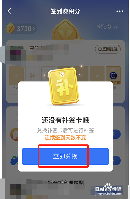 支付宝会员补签卡兑换怎么弄?