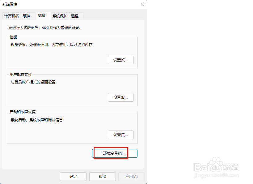 win11的环境变量在哪里