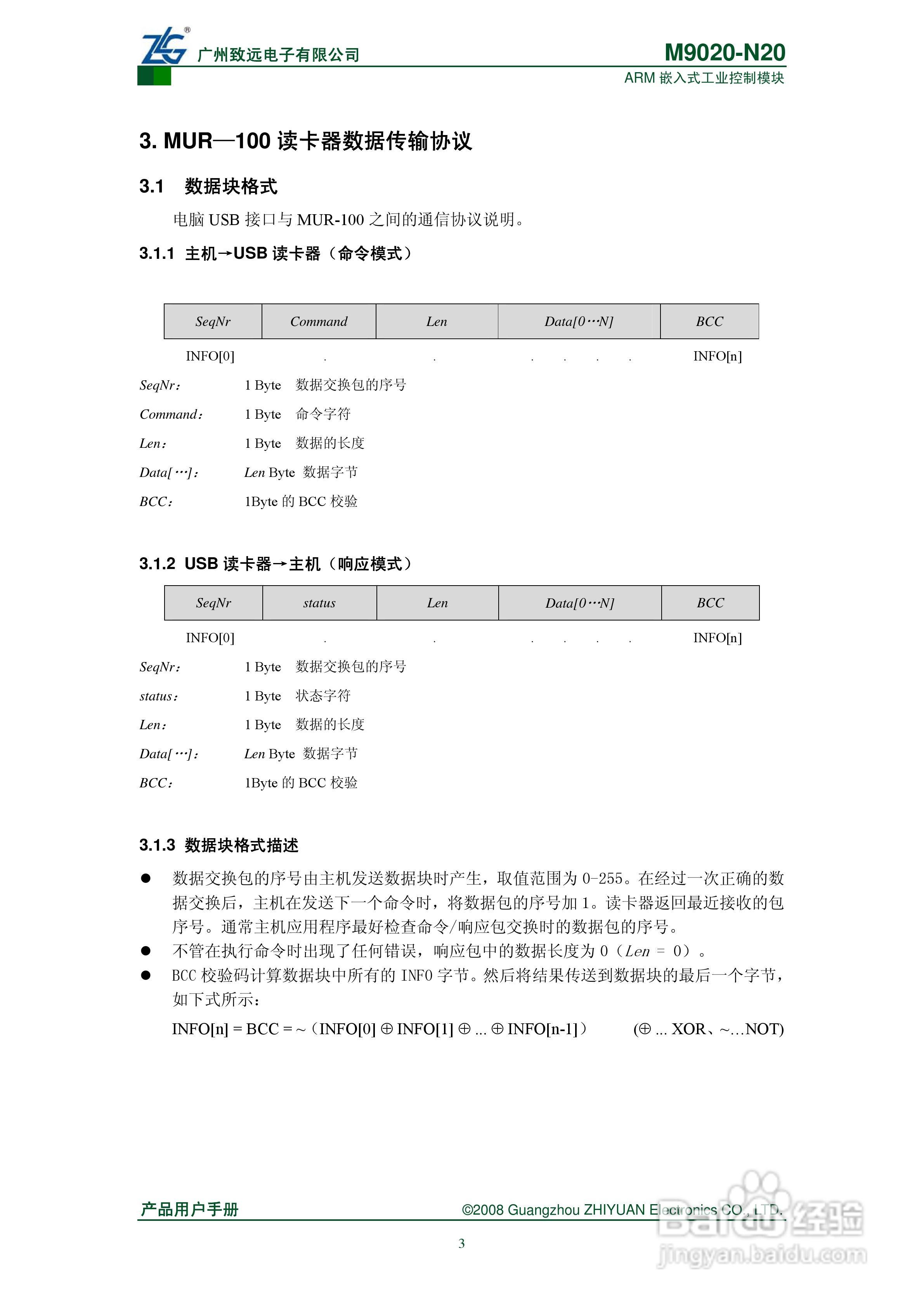 MUR-100 USB接口的卡片读写器使用指南:[1]