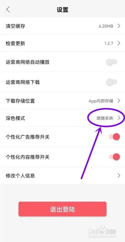 七月影视大全APP如何开启深色模式
