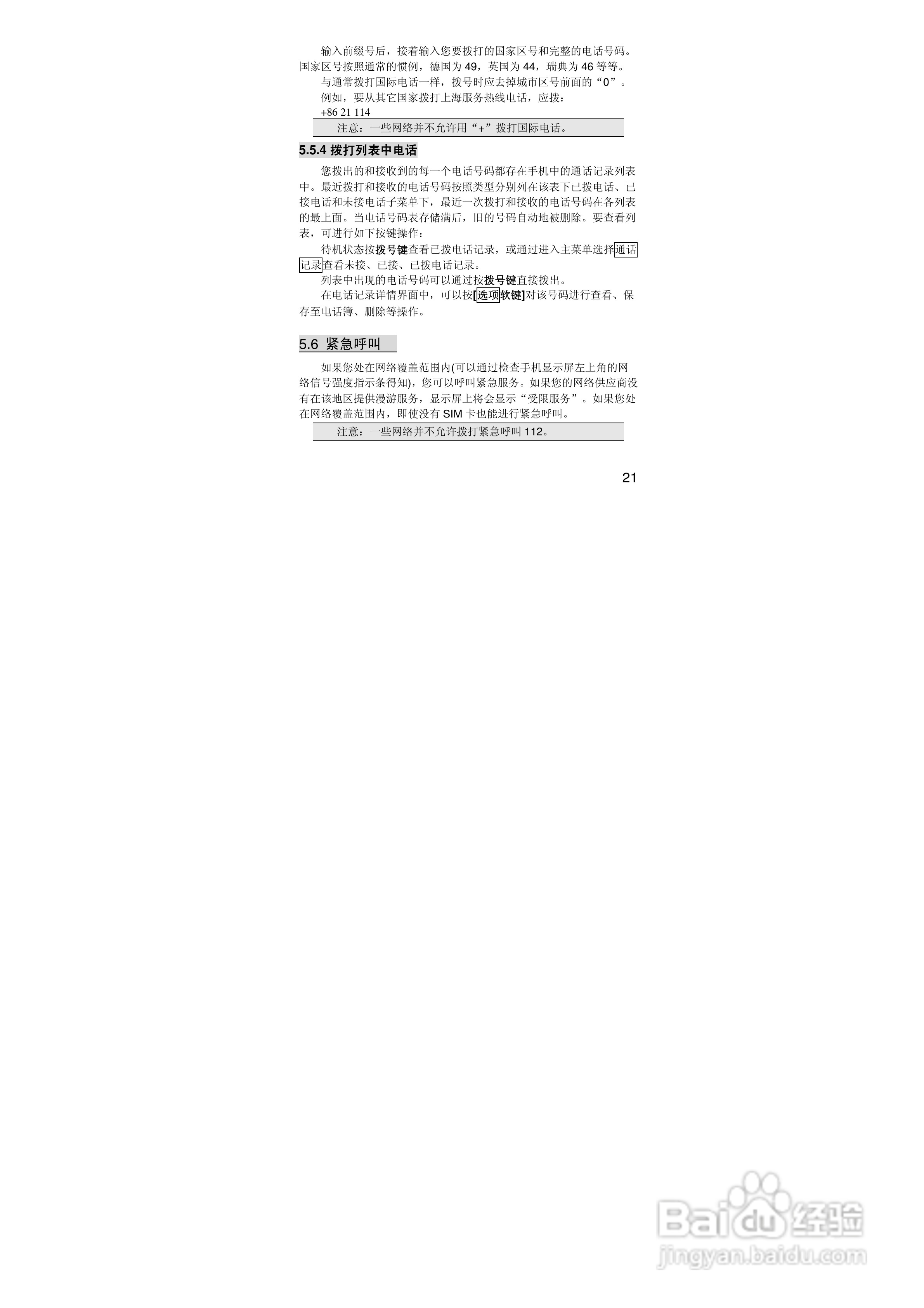 联想Lenovo P612手机使用说明书:[3]
