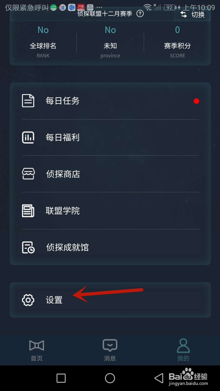 在哪查看犯罪大师软件版本号