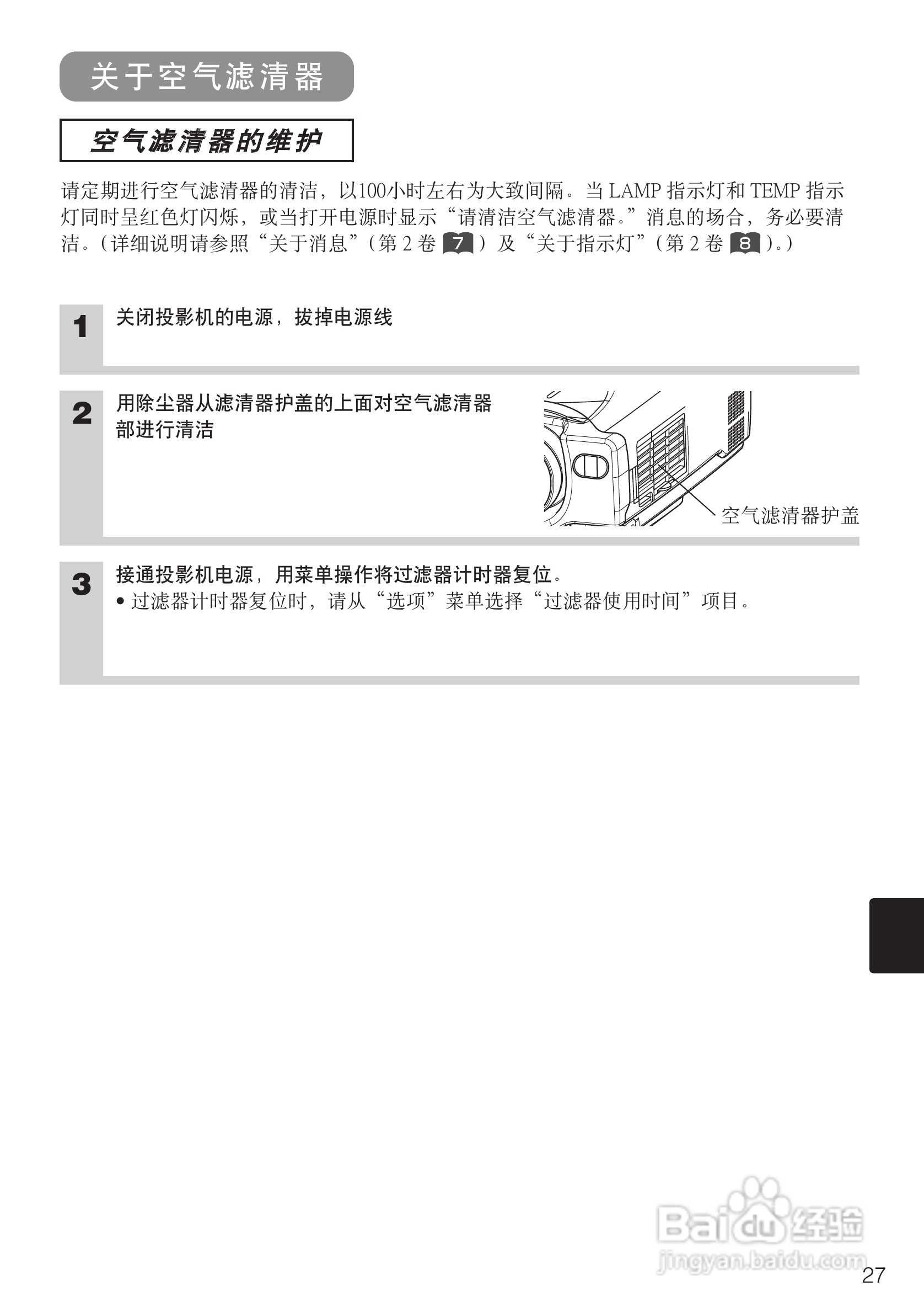 日立 CPS318W投影机说明书:[3]