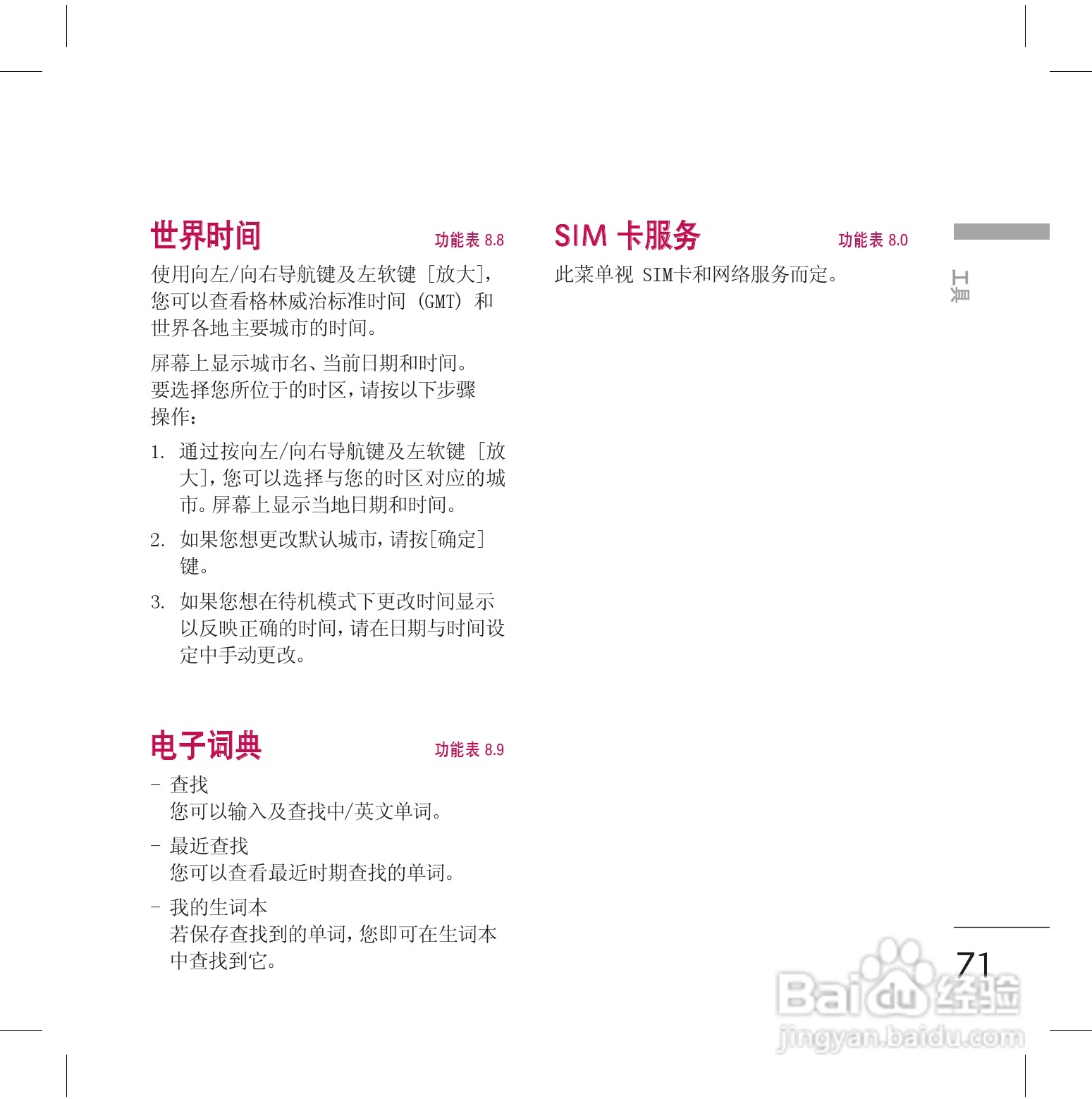 LG KG70手机使用说明书:[8]