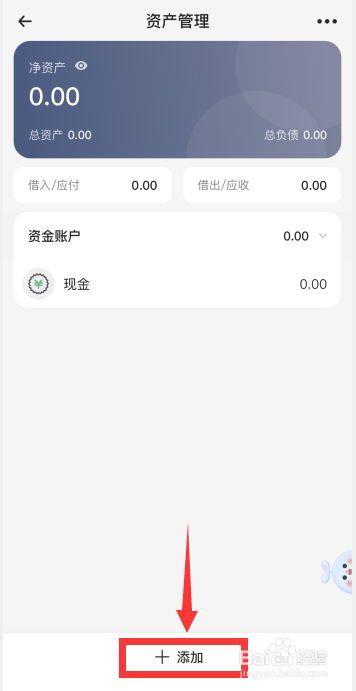 时光序app记账功能如何添加信用账户