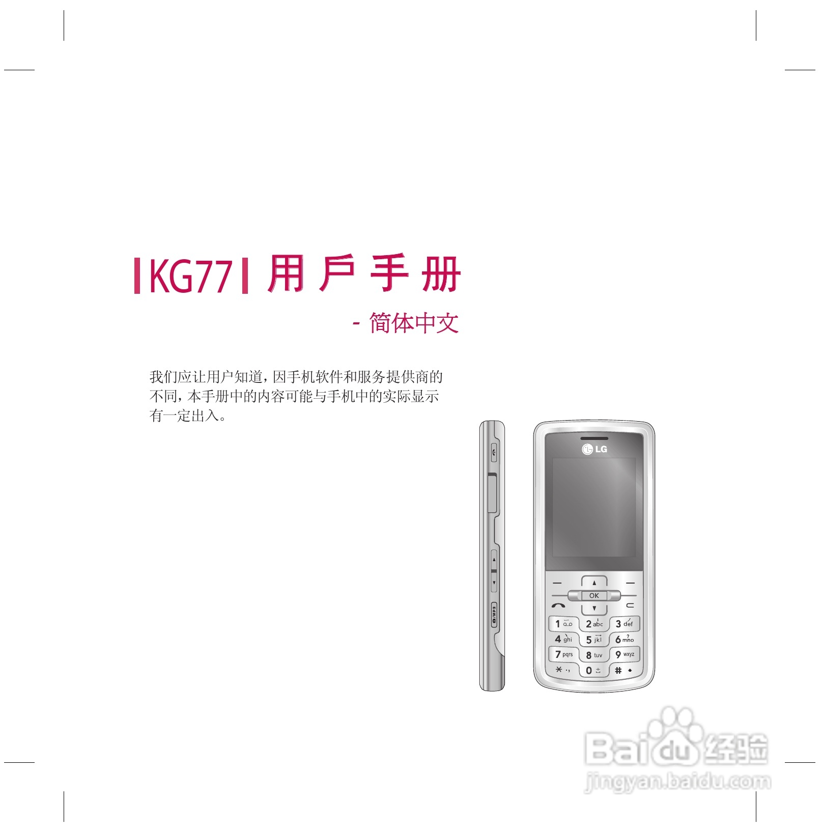 LG KG77手机使用说明书:[1]
