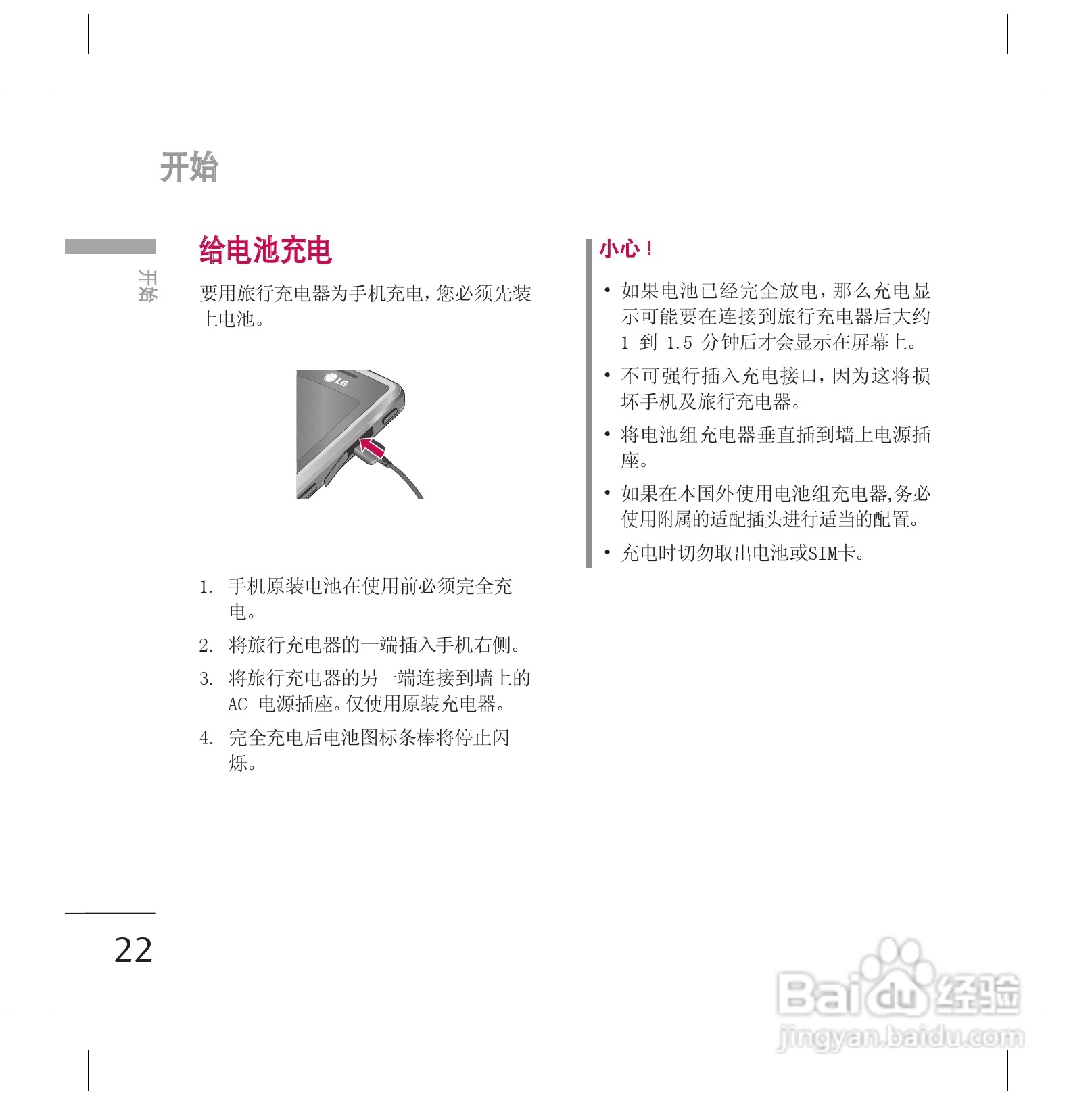 LG KG77手机使用说明书:[3]