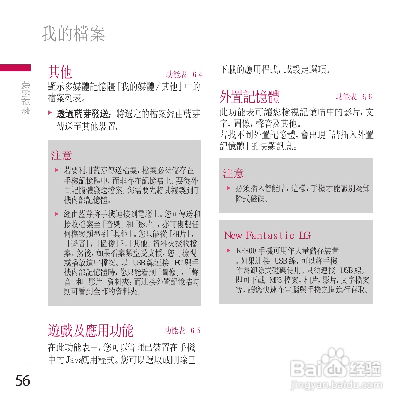 LG KE800手机使用说明书:[6]
