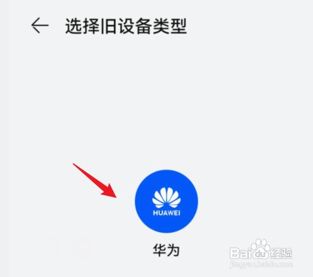 华为怎么才能导入旧手机数据