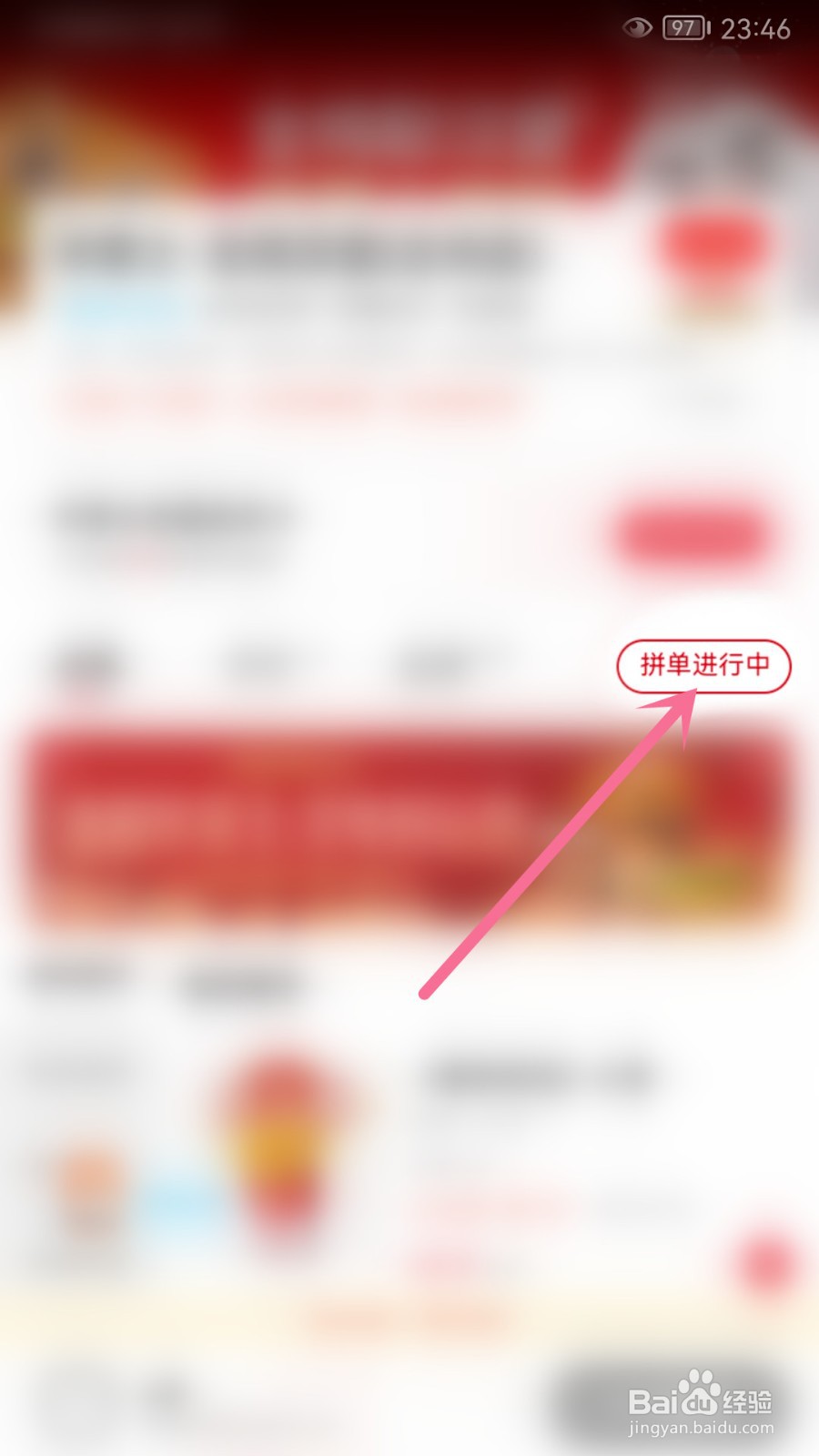饿了么怎么取消拼单