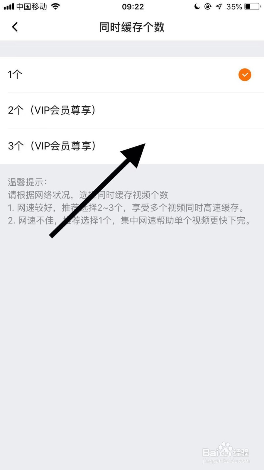 手机腾讯视频如何设置同时缓存个数