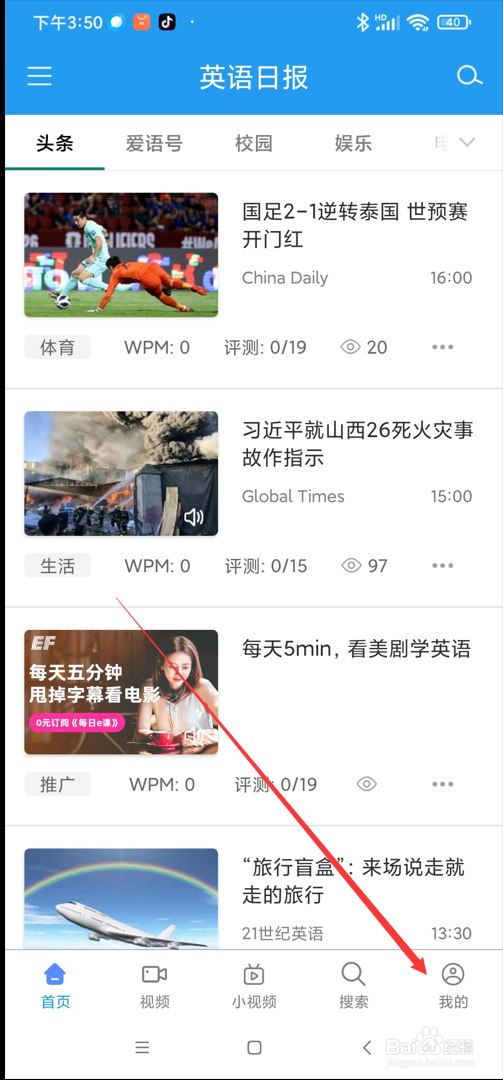 英语日报app在哪查看隐私协议
