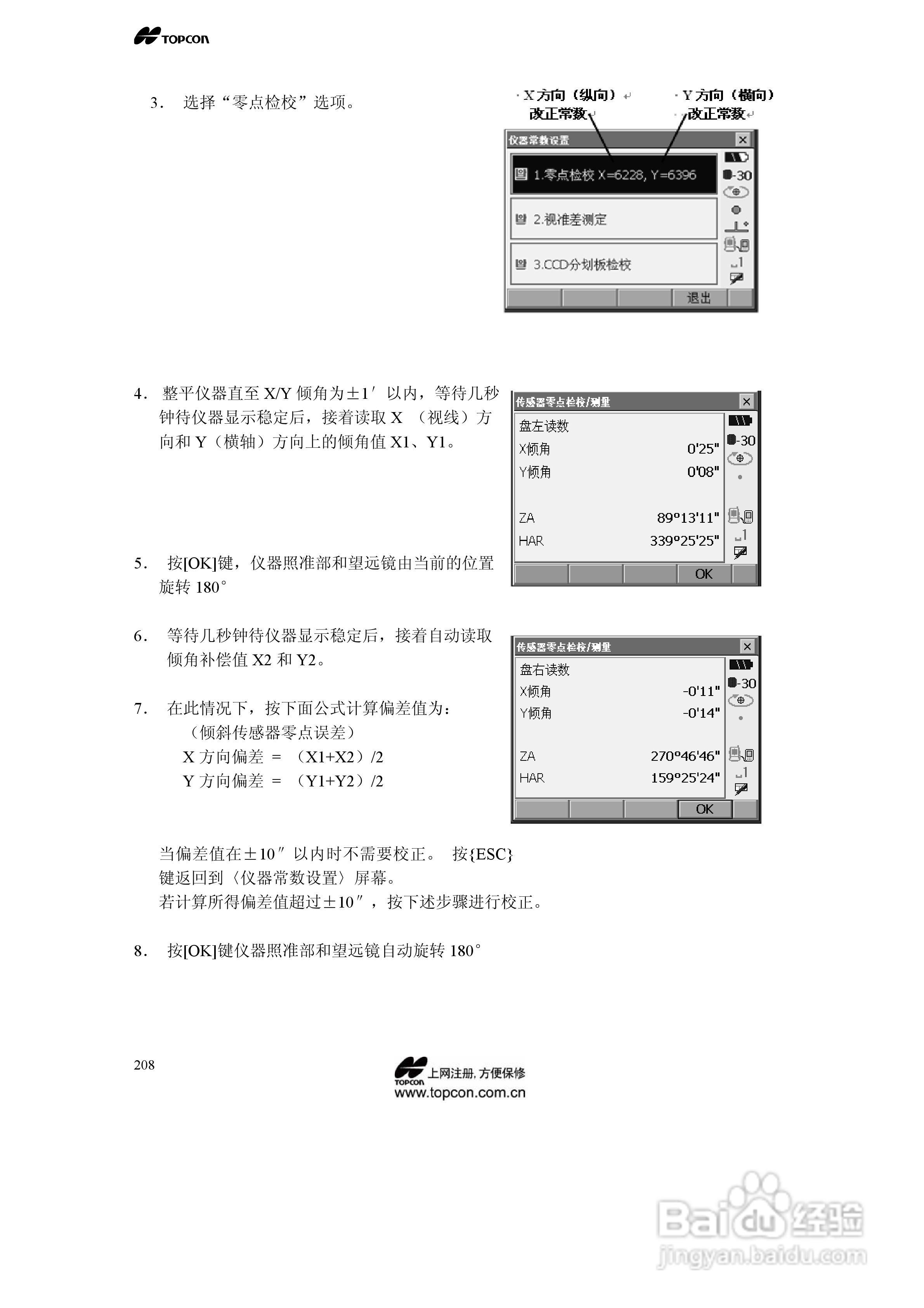 拓普康自动跟踪全站仪MS05A使用手册:[21]