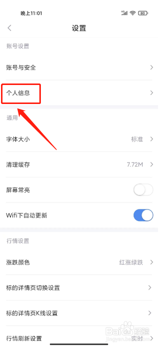 新浪财经如何修改昵称