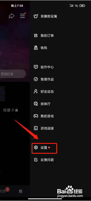 如何设置微视APP的视频推荐功能