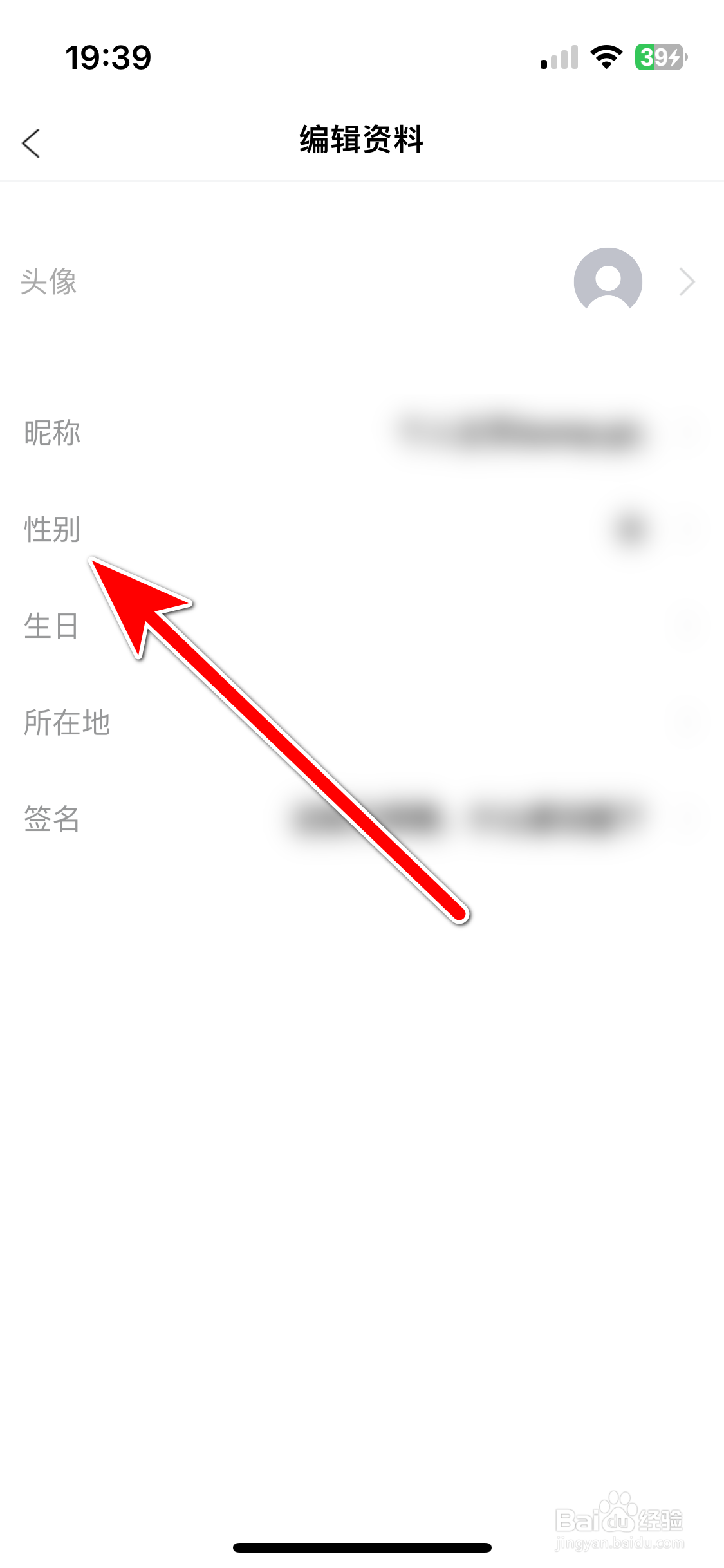 段友如何设置个人性别