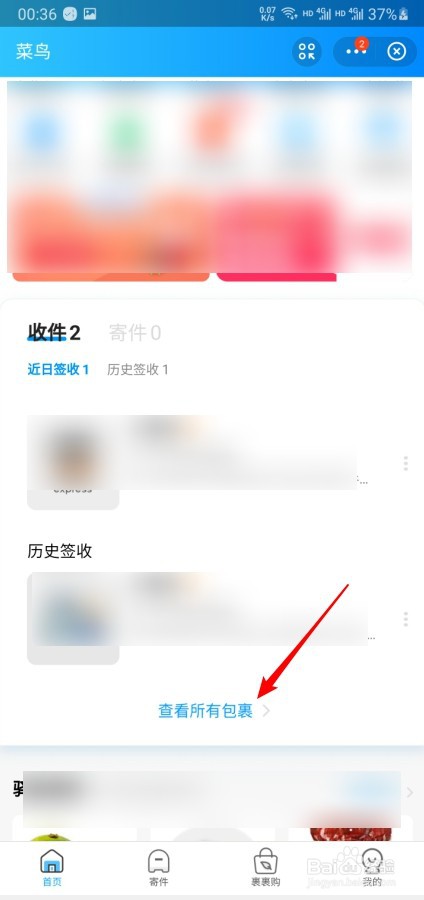 支付宝怎么取出驿站包裹