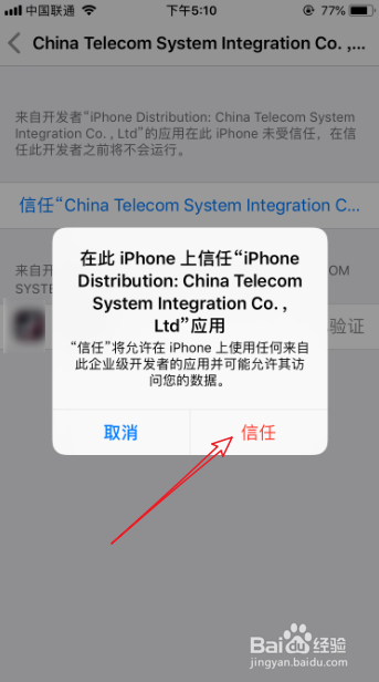 iPhoneXS MAX手机怎么设置添加信任