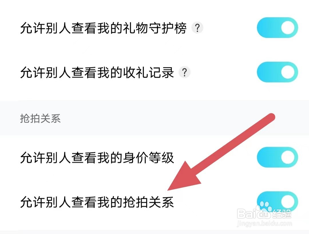 赫兹如何开启允许别人查看我的抢拍关系