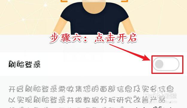 手机京东刷脸登录如何开启