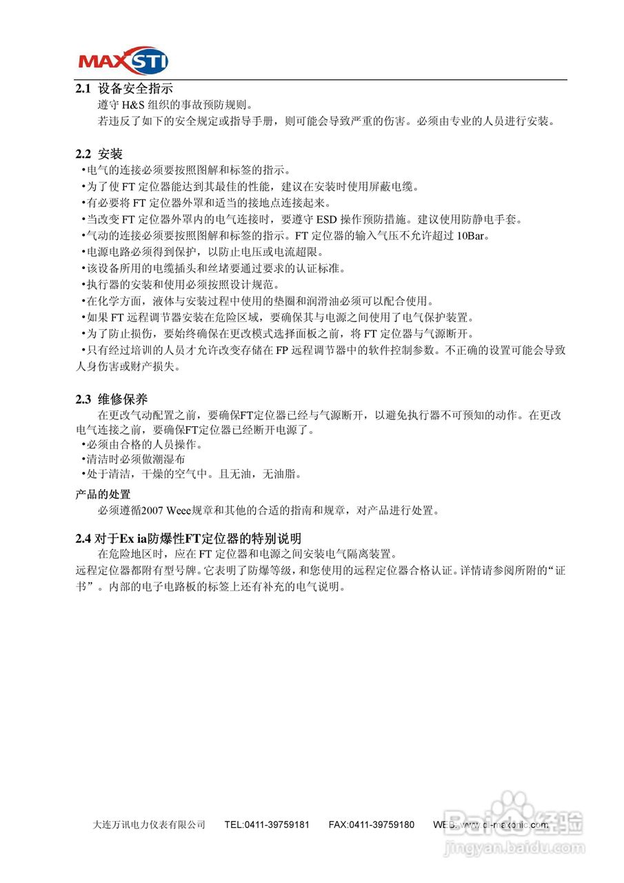 MAXSTI STI 智能定位器FT系列使用手册:[1]