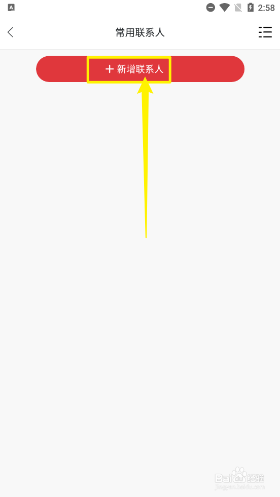 天津航空新增联系人