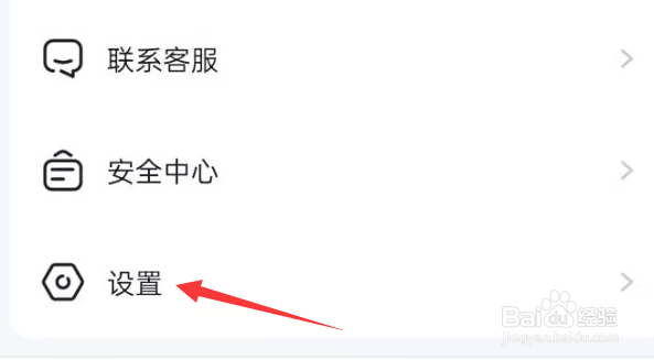进圈APP如何注销账号
