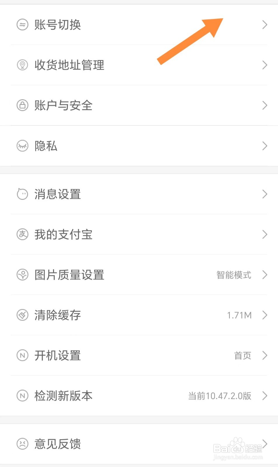 阿里巴巴如何查看账号切换