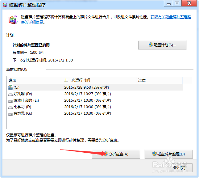 win7系统如何进行磁盘碎片整理