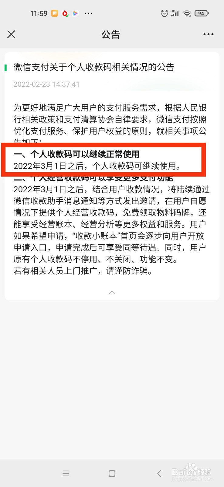 3月1日后微信收款怎么办