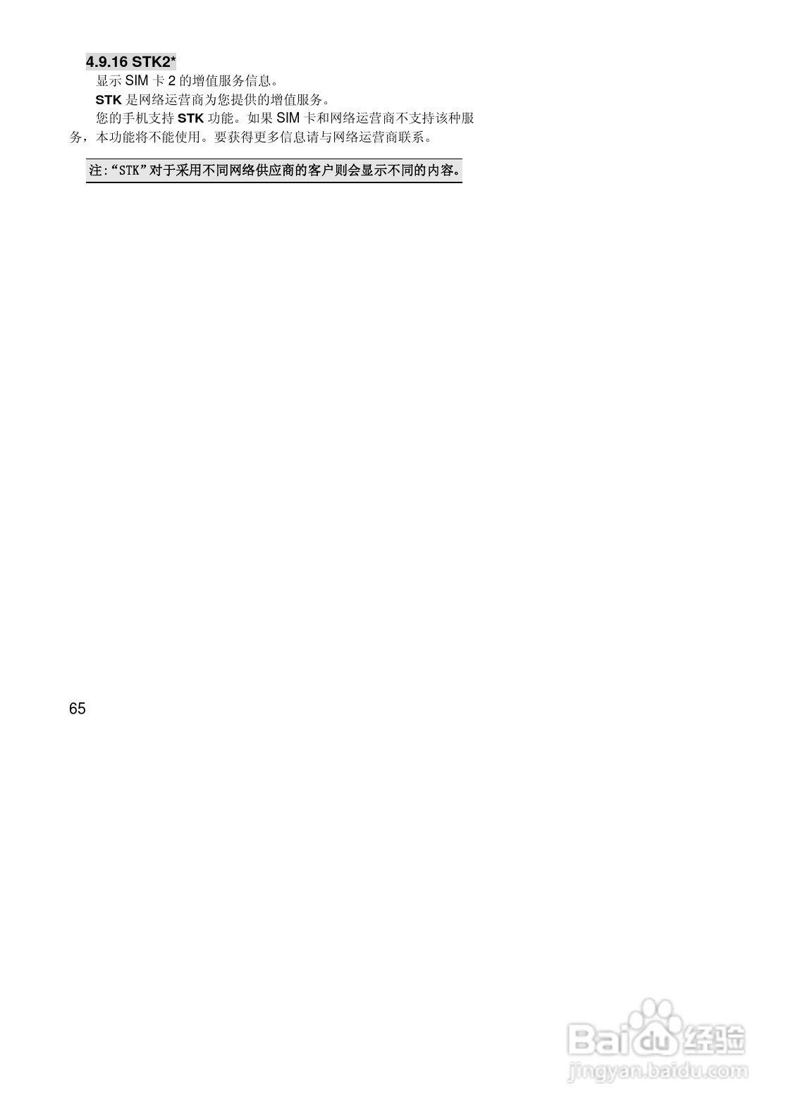 联想Lenovo P766手机使用说明书:[7]