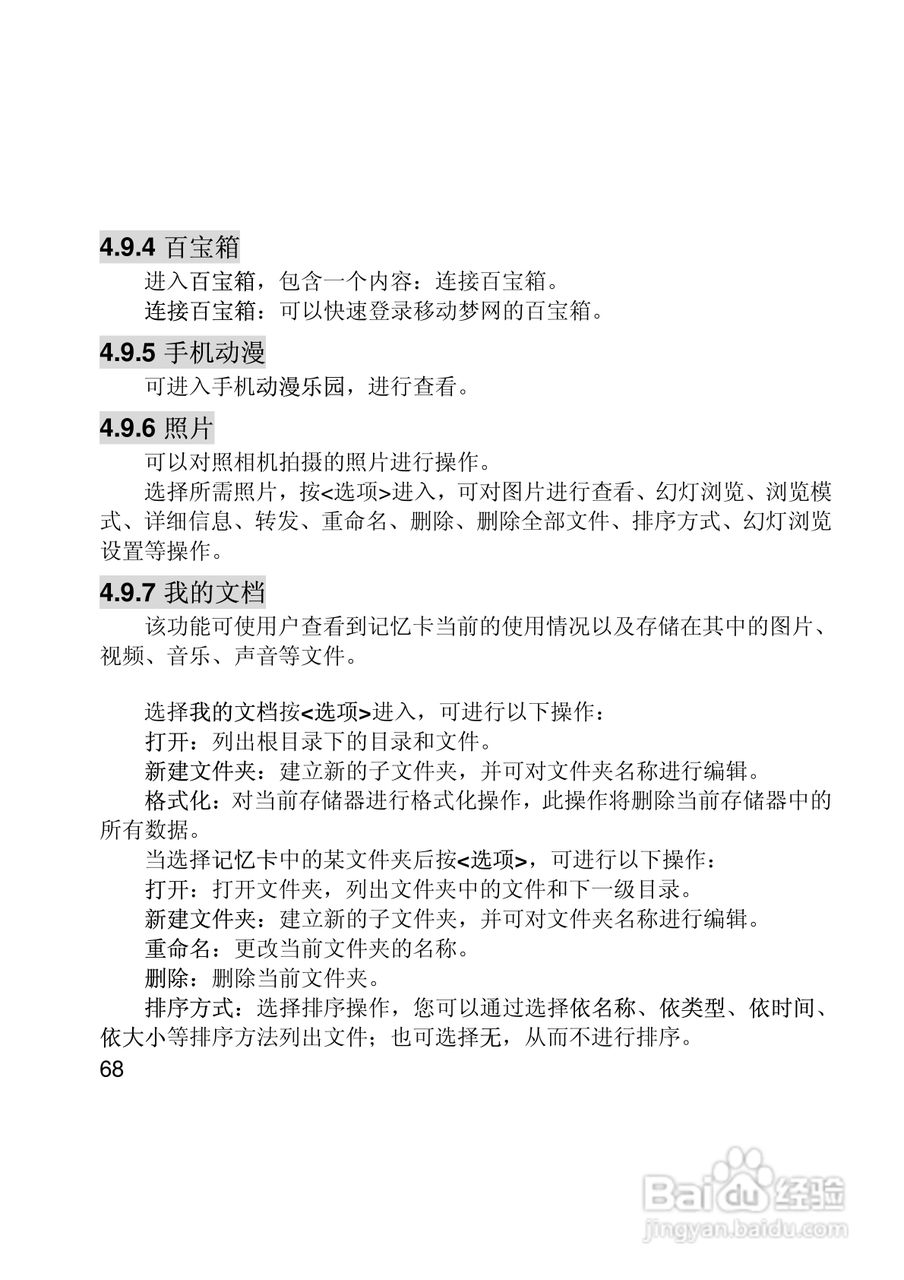 联想Lenovo i307手机使用说明书:[7]