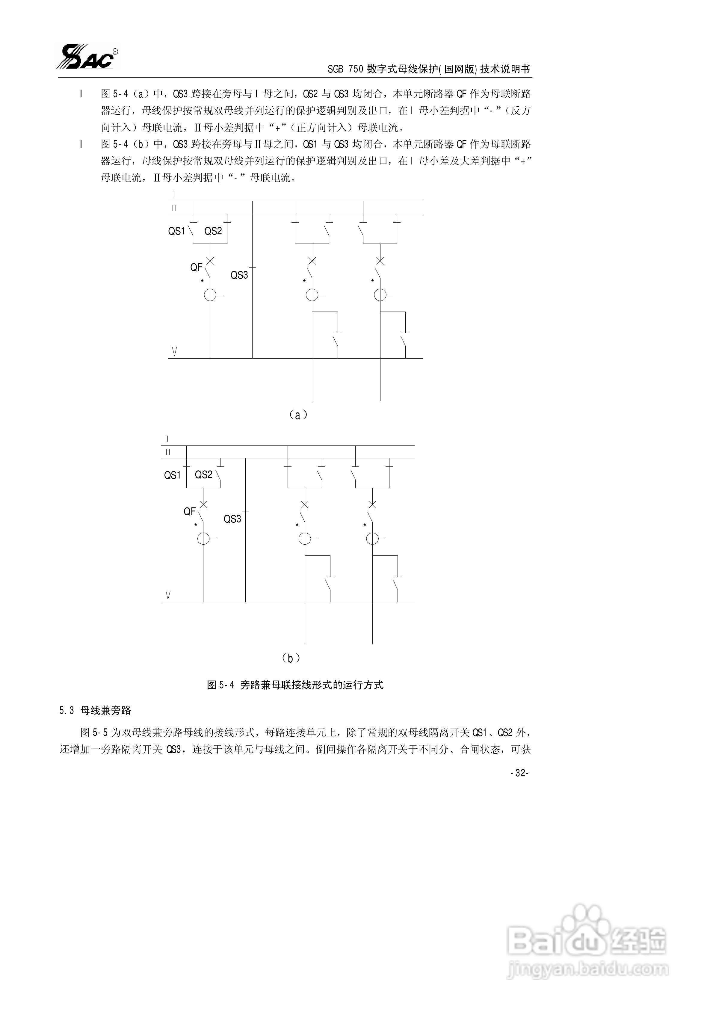 SGB750数字式母线保护使用说明书:[4]