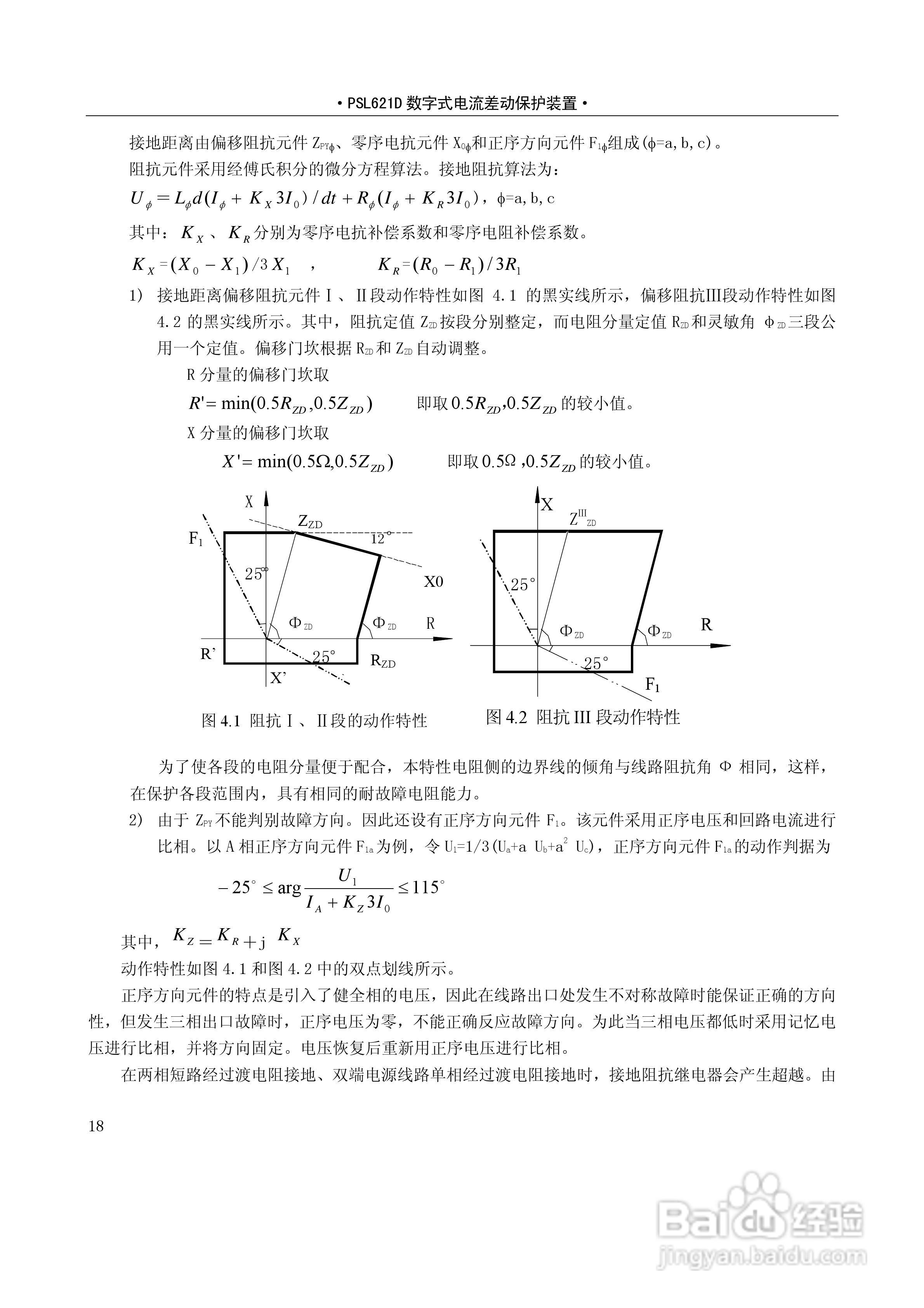 PSL626D数字式线路保护技术说明书:[3]