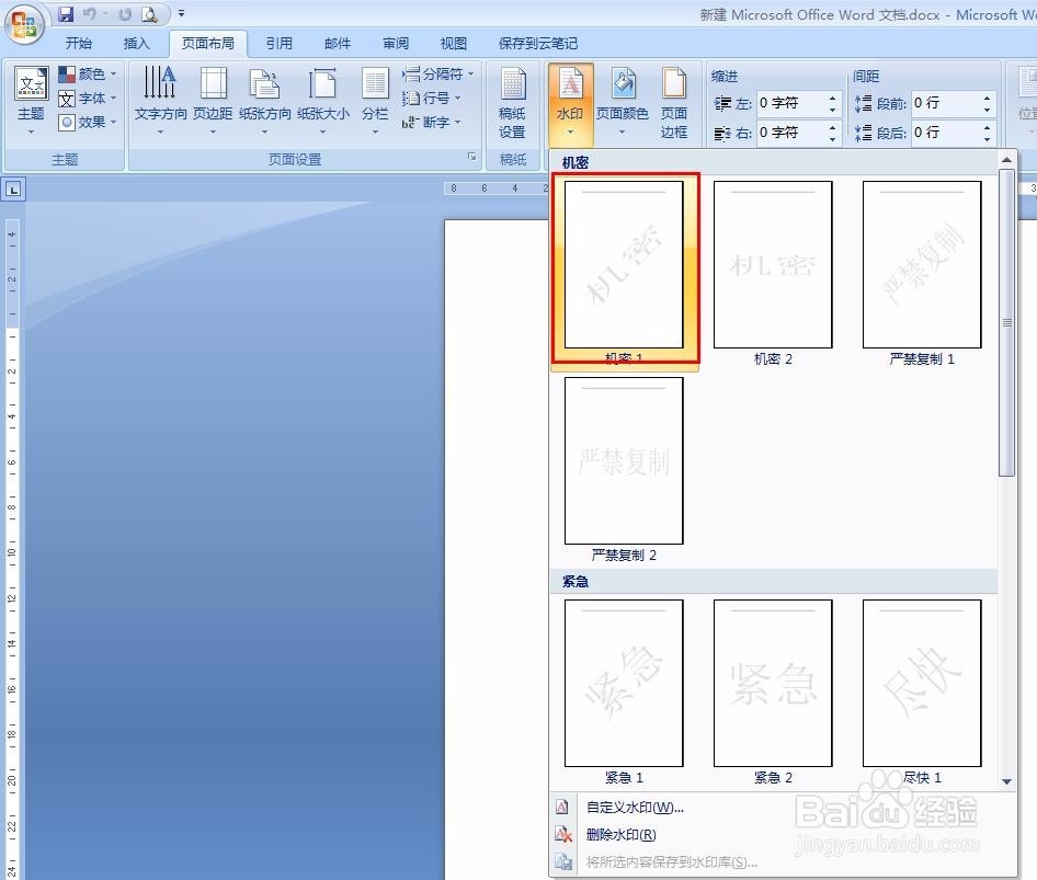 怎样在word中加水印
