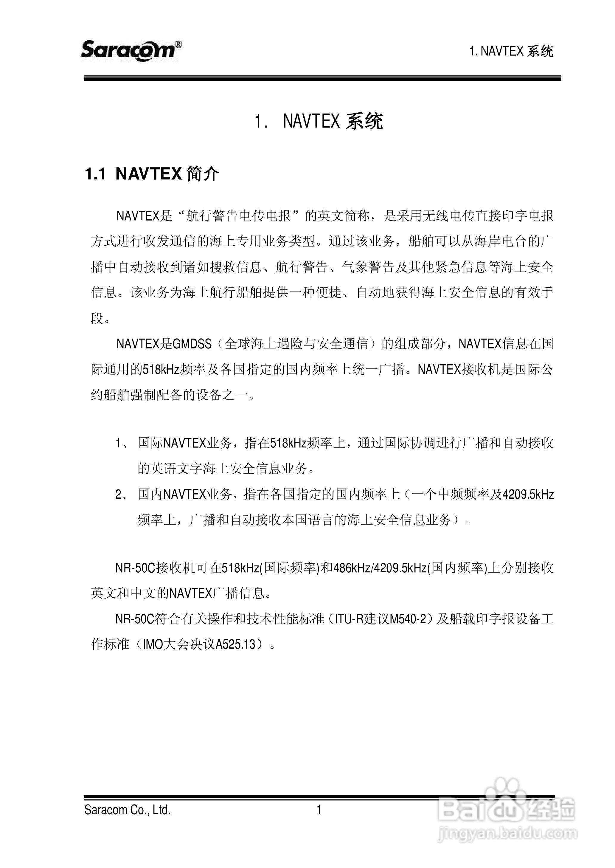 Saracom 航行警告接收机 （NR-50C V1.11中文版） 用户:[1]