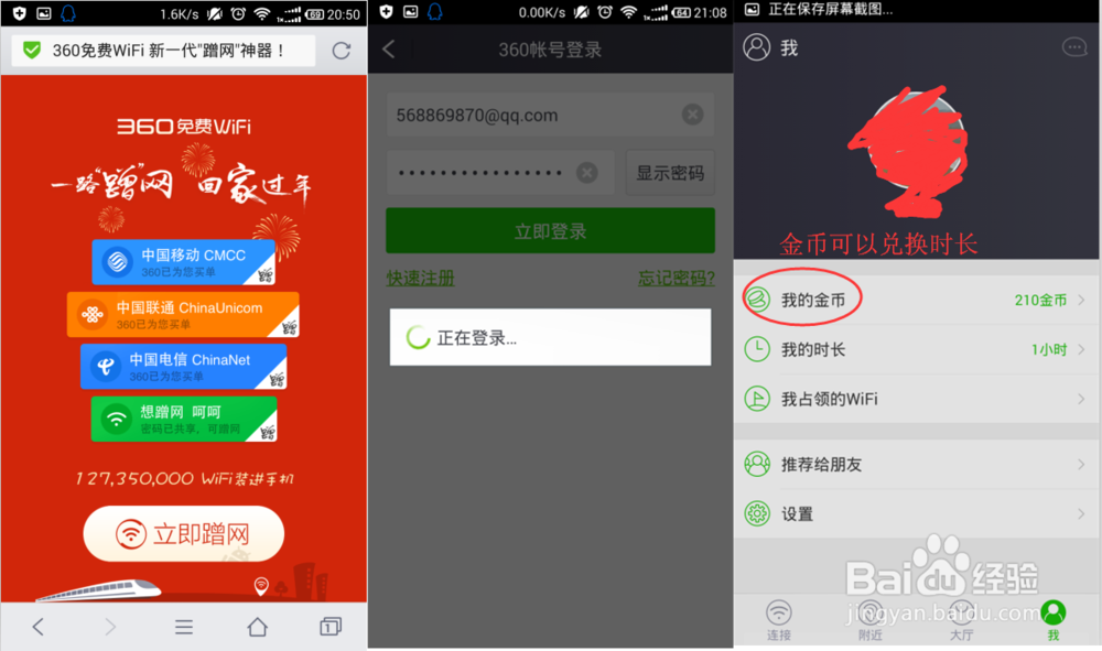 手机怎么上CMCC Chinanet Chinaunicom免费wifi