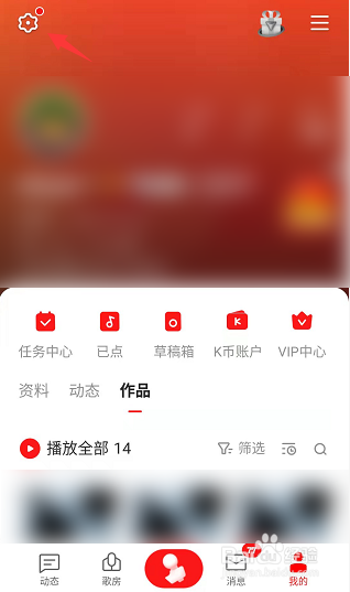 全民k歌黑名单怎么解除