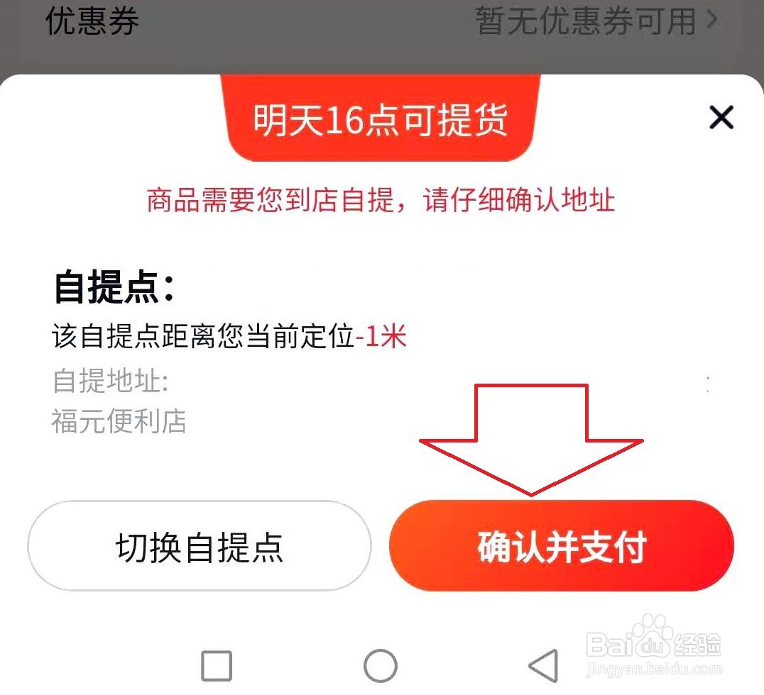 美团优选怎样设置自提门店
