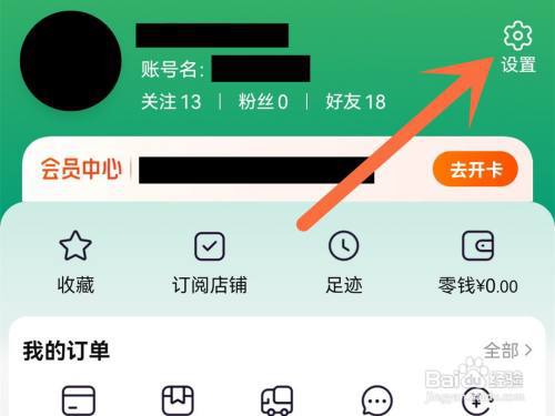 淘宝怎么关闭内置音效?