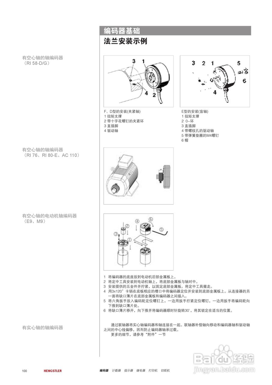 Hengstler 绝对值型编码器产品说明书:[10]