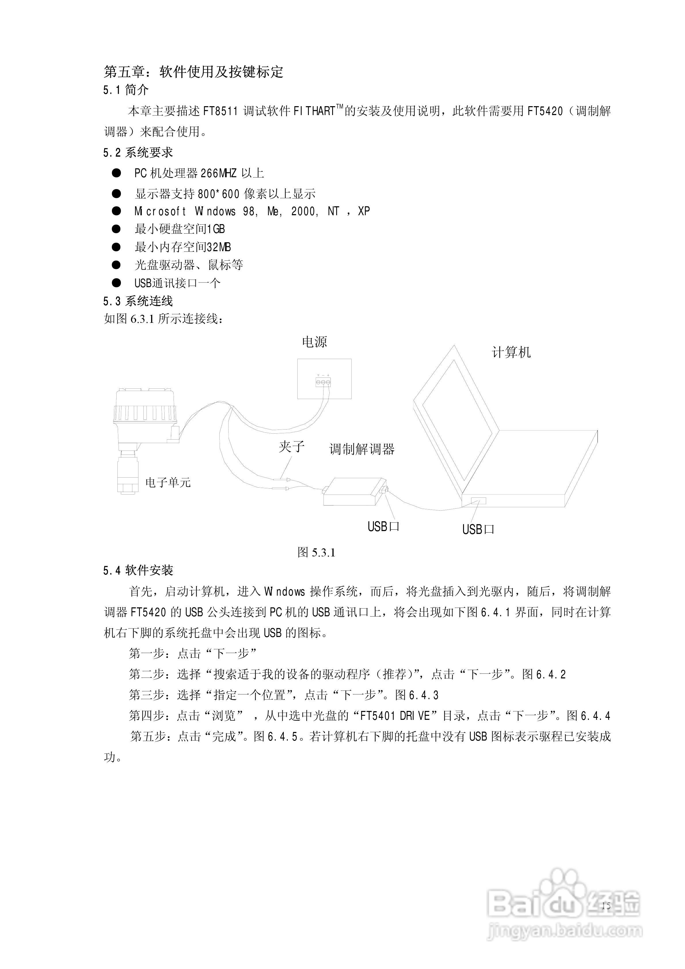 FT8511磁致伸缩液位计安装调试使用说明书:[2]