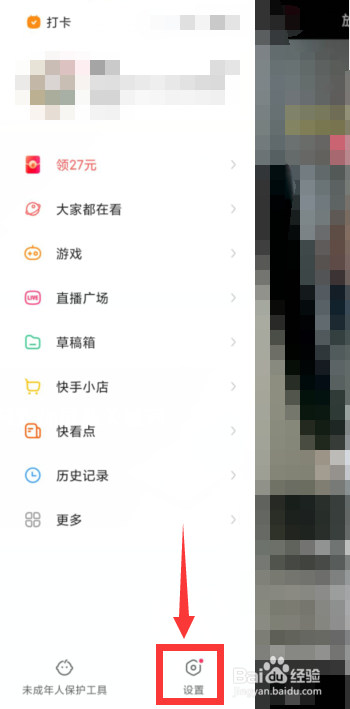 快手APP如何添加屏蔽关键词