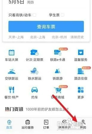 铁路12306优惠券如何用