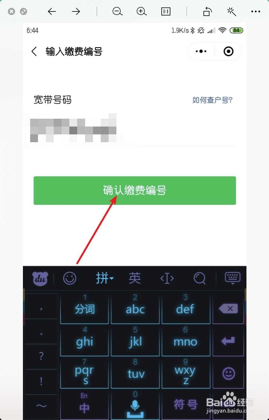 怎么用微信缴纳宽带费