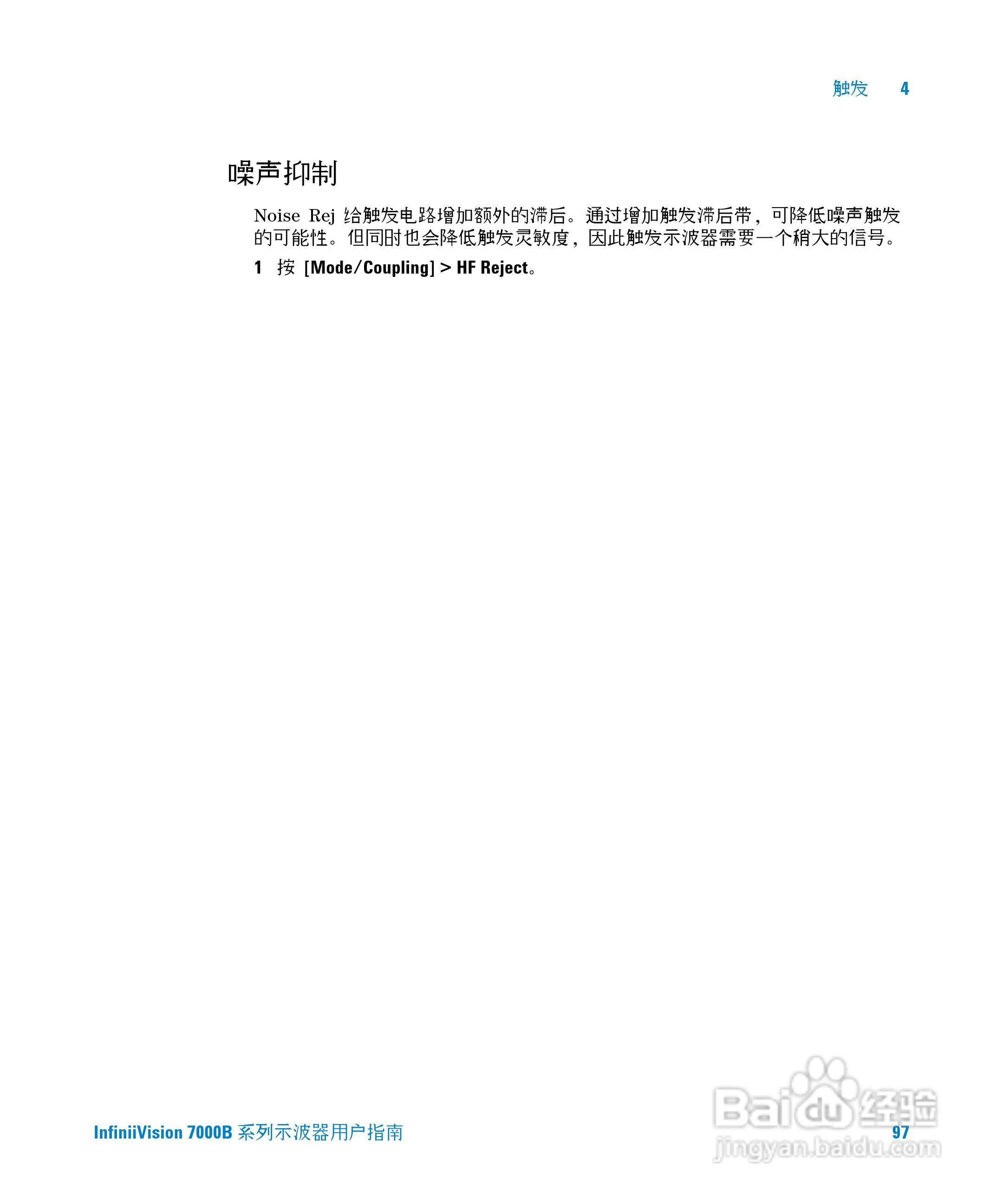 安捷伦DSO7104B数字示波器用户手册:[10]