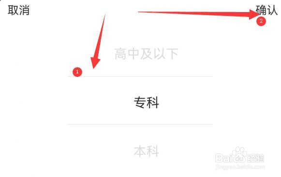 如何在帆书App中设置自己的学历